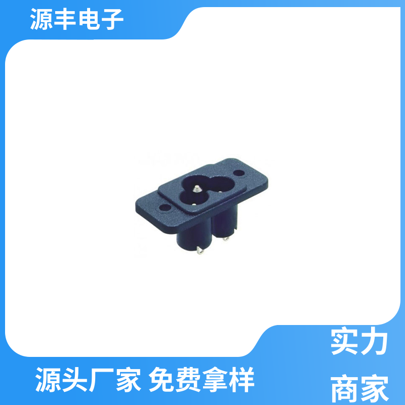 源丰电子 家用电器 冰箱电源插座 多型号满足您的需求