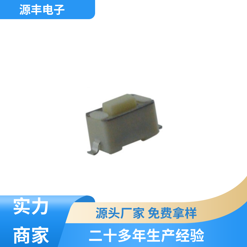 源丰电子 遥控器 按建开关 重量轻 支持定制定做