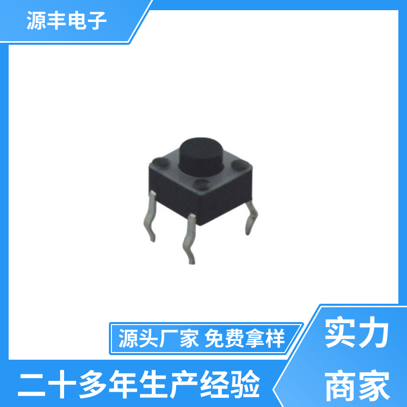 美容美发产品等 贴片轻触开关 多型号满足您的需求 源丰电子