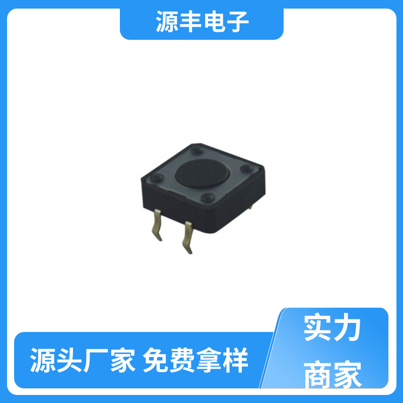 美容美发产品等 侧按轻触开关 设计方便 多型号满足您的需求 源丰电子