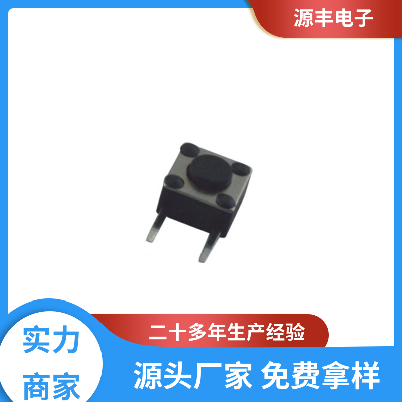 源丰电子 遥控器 硅胶轻触开关 设计方便 多型号满足您的需求