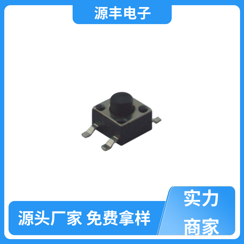 通讯产品 按建开关 体积小 多型号满足您的需求 源丰电子