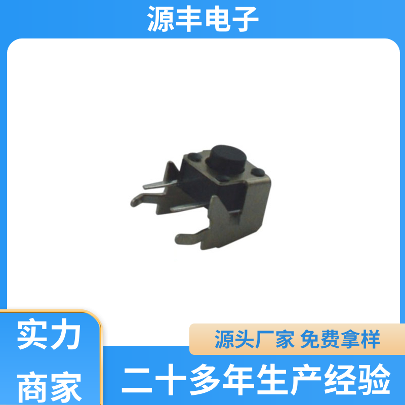 美容美发产品等 硅胶轻触开关 导电佳 多型号满足您的需求 源丰电子