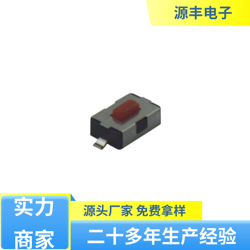 雷射笔按键 侧按轻触开关 支持定制定做 源丰电子