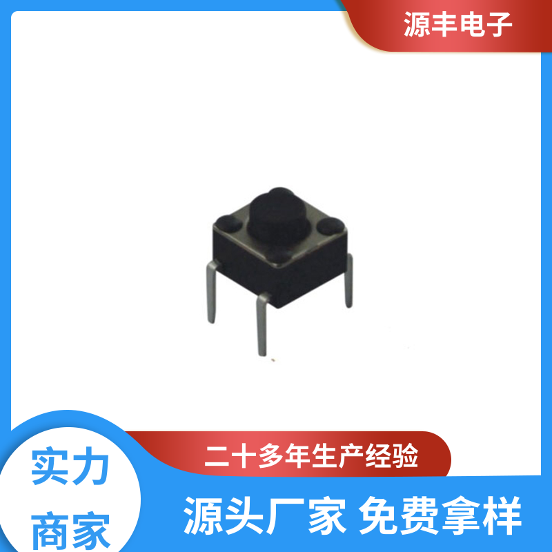 源丰电子 通讯产品 防水轻触开关 体积小 支持定制定做