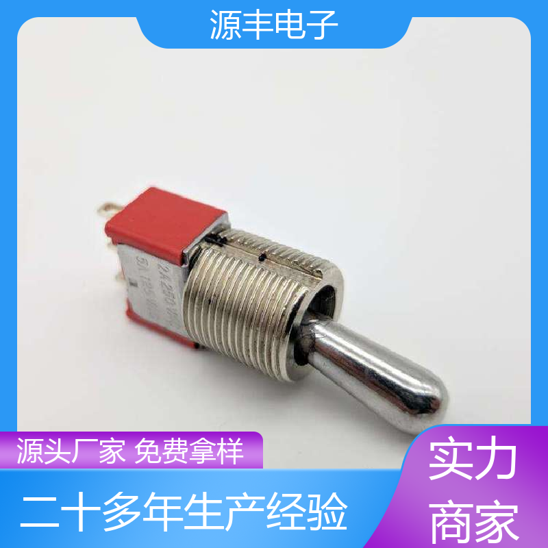 源丰电子 游戏手柄 拨动开关 使用领域广 多型号满足您的需求