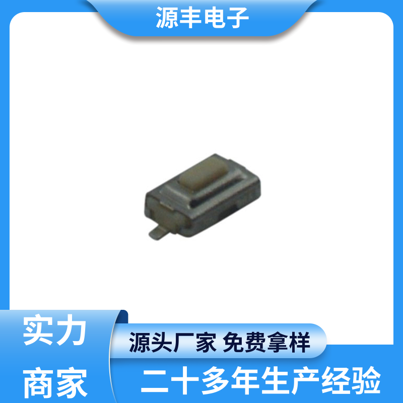 电脑产品 按建开关 多型号满足您的需求 源丰电子