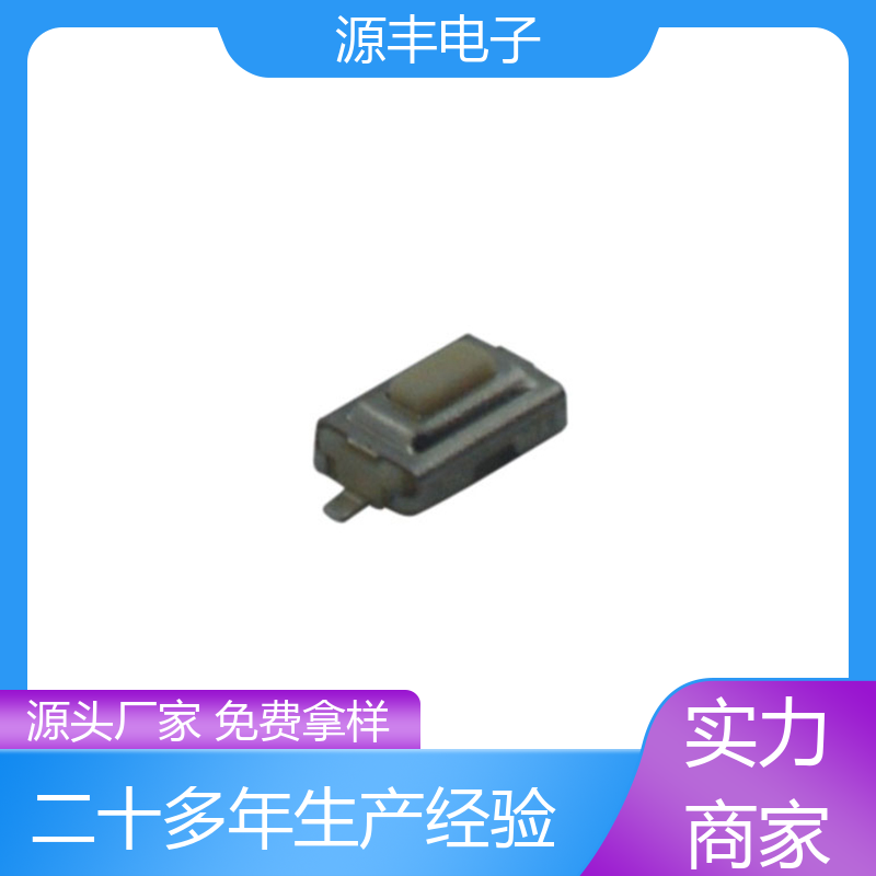 按摩器材 四脚轻触开关 寿命长 多型号满足您的需求 源丰电子