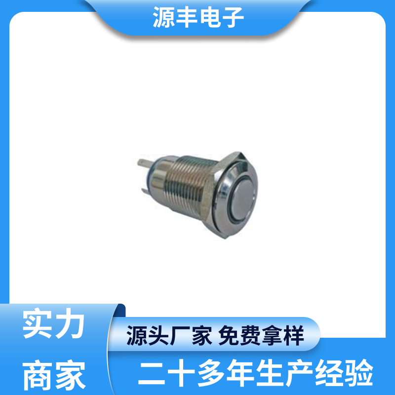 游戏手柄 按钮开关 多型号满足您的需求 源丰电子