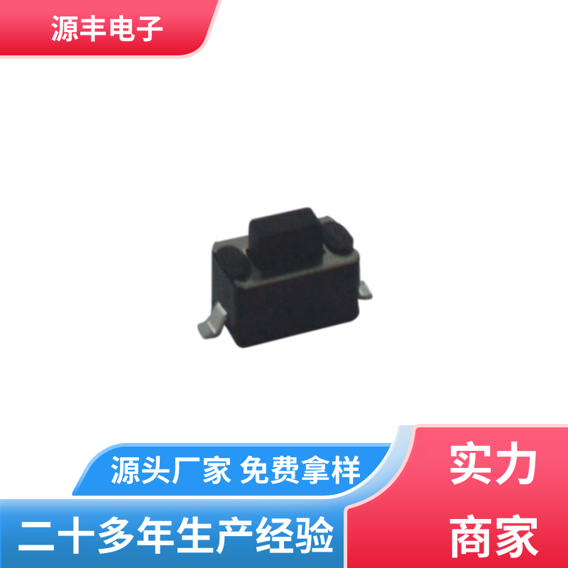 玩具 按钮开关 导电佳 多型号满足您的需求 源丰电子