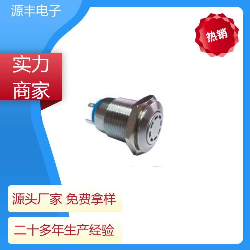 源丰电子 按钮开关 良好的阻燃性 多型号满足您的需求