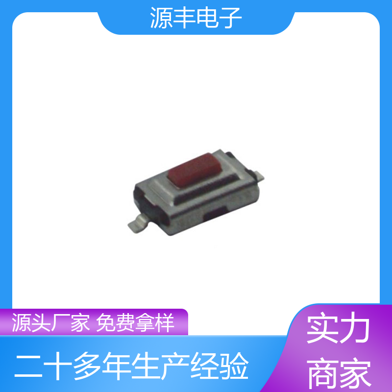 医疗器材 贴片轻触开关 多型号满足您的需求 源丰电子