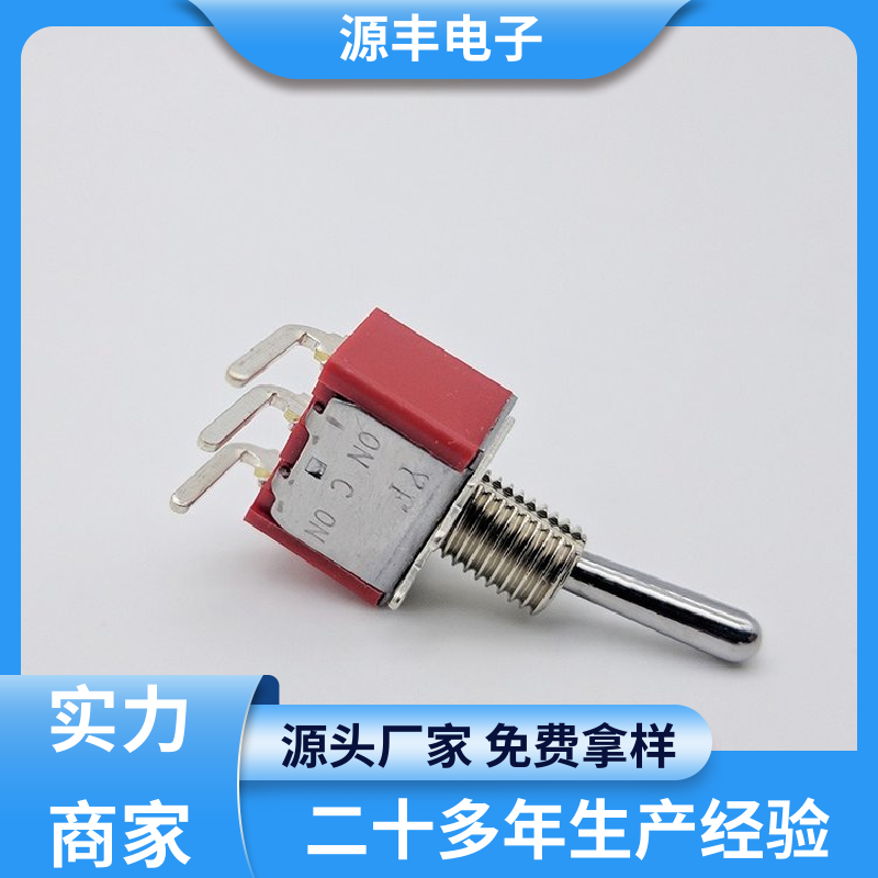 源丰电子 家用电器 微动开关 防水防尘 支持定制定做