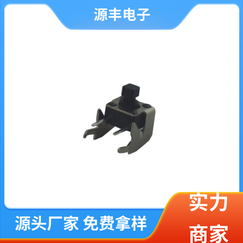 源丰电子 按摩器材 四脚轻触开关 重量轻 多型号满足您的需求