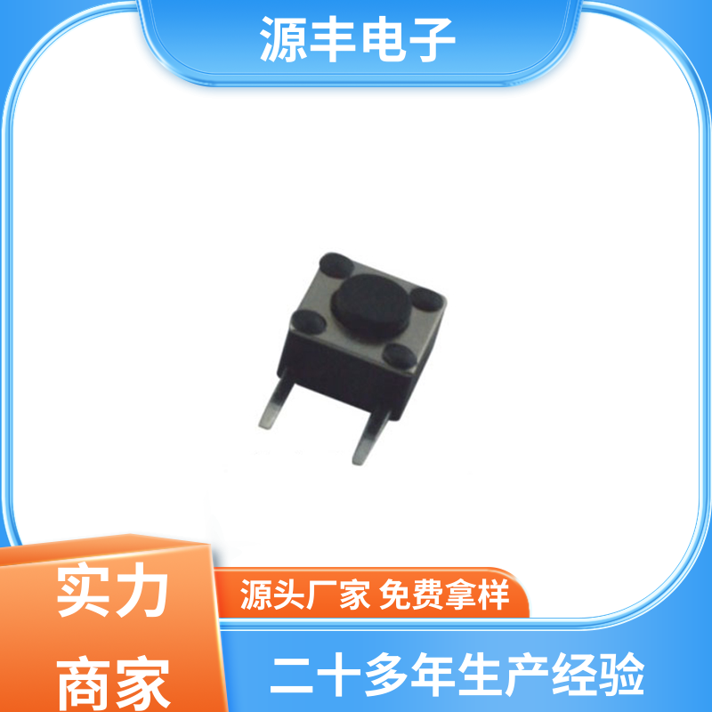 遥控器 按钮开关 造价低 支持定制定做 源丰电子
