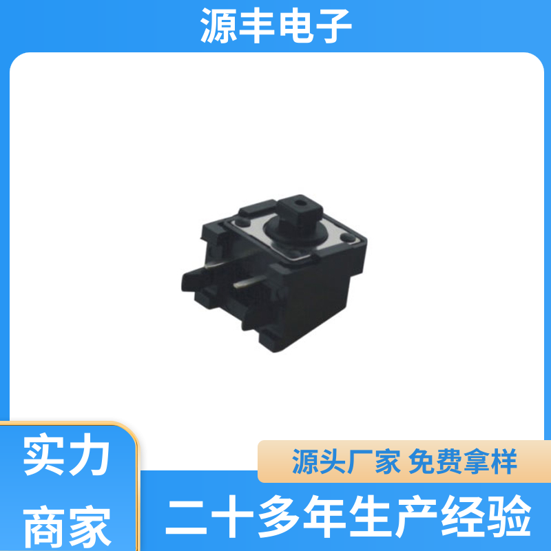 遥控器 按建开关 设计方便 多型号满足您的需求 源丰电子