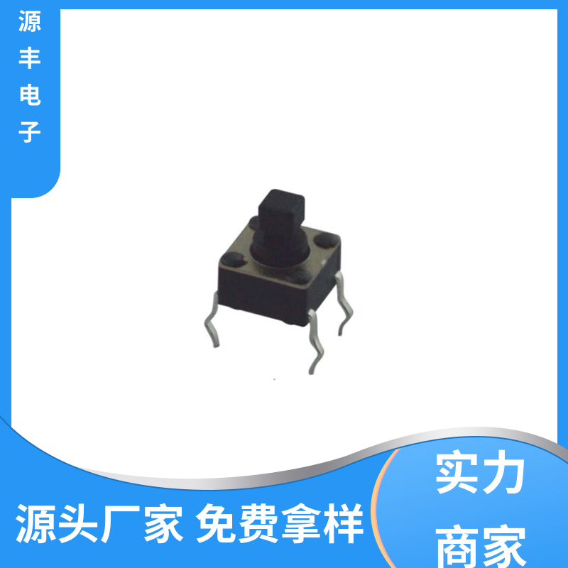 源丰电子 通讯产品 侧按轻触开关 体积小 支持定制定做