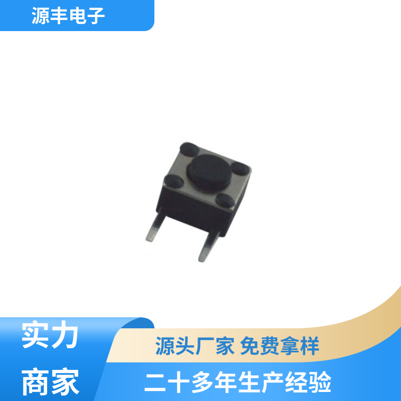 电脑产品 按建开关 造价低 多型号满足您的需求 源丰电子