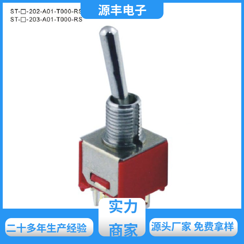 源丰电子 航模 微动开关 防水防尘 多型号满足您的需求