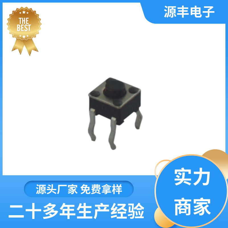 按摩器材 按钮开关 体积小 支持定制定做 源丰电子