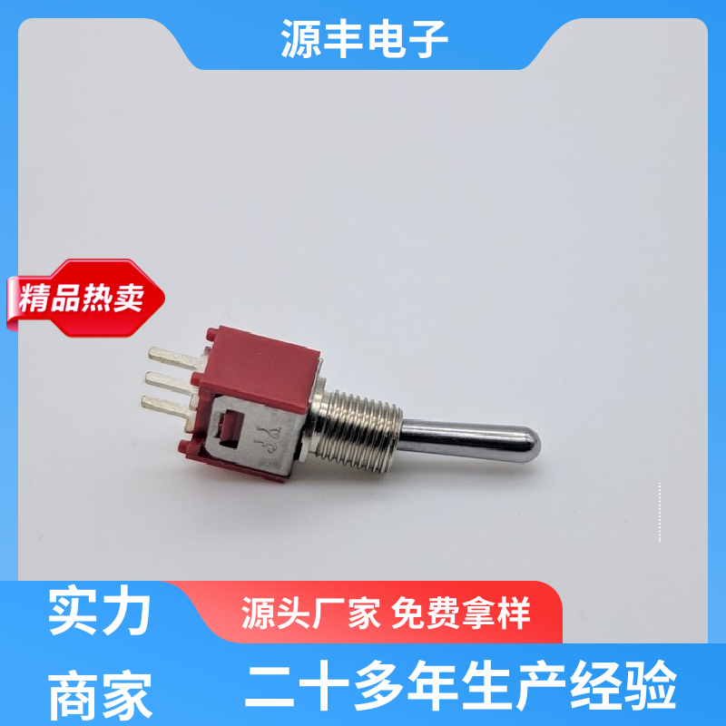 源丰电子 航模 摇头开关 使用领域广 多型号满足您的需求