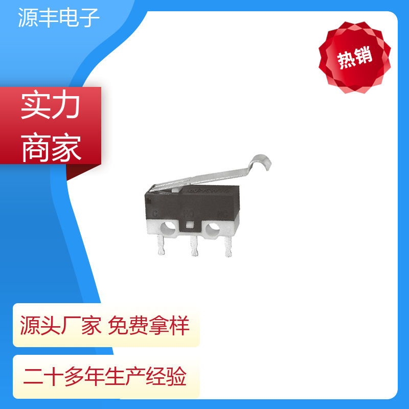 源丰电子 通讯设备 贴片微动开关 应用广泛 多型号满足您的需求