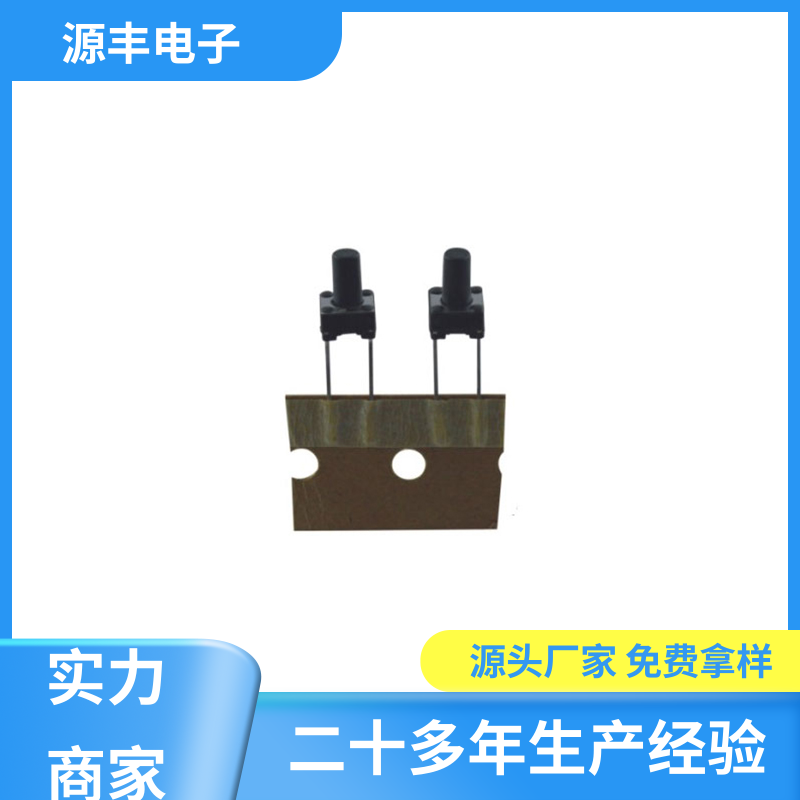 源丰电子 影音产品 硅胶轻触开关 造价低 多型号满足您的需求