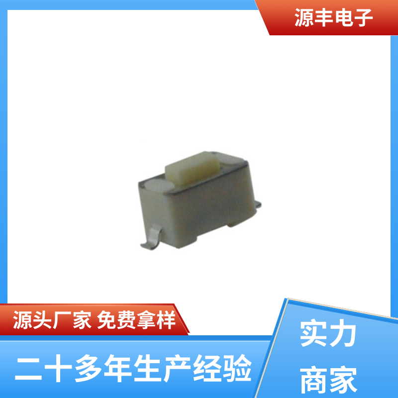 按摩器材 四脚轻触开关 多型号满足您的需求 源丰电子