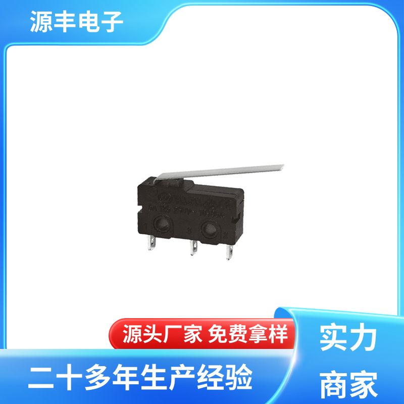 按摩设备等 超小型微动开关 大功率 支持定制定做 源丰电子