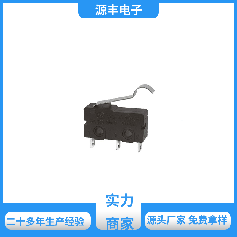 源丰电子 汽车电子 鼠标微动开关 支持定制定做