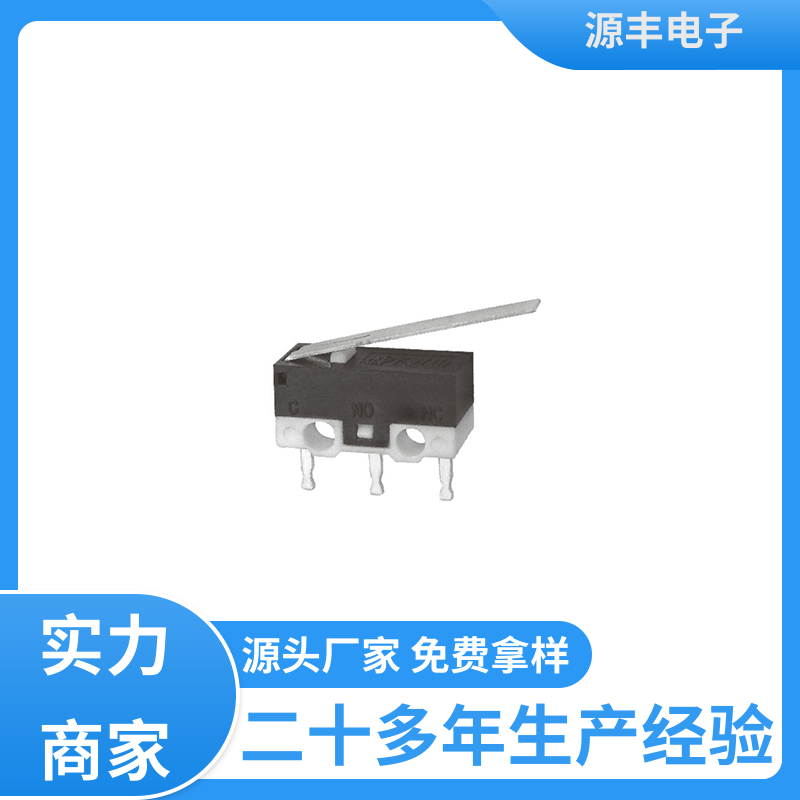 汽车电子 超小型微动开关 大功率 支持定制定做 源丰电子