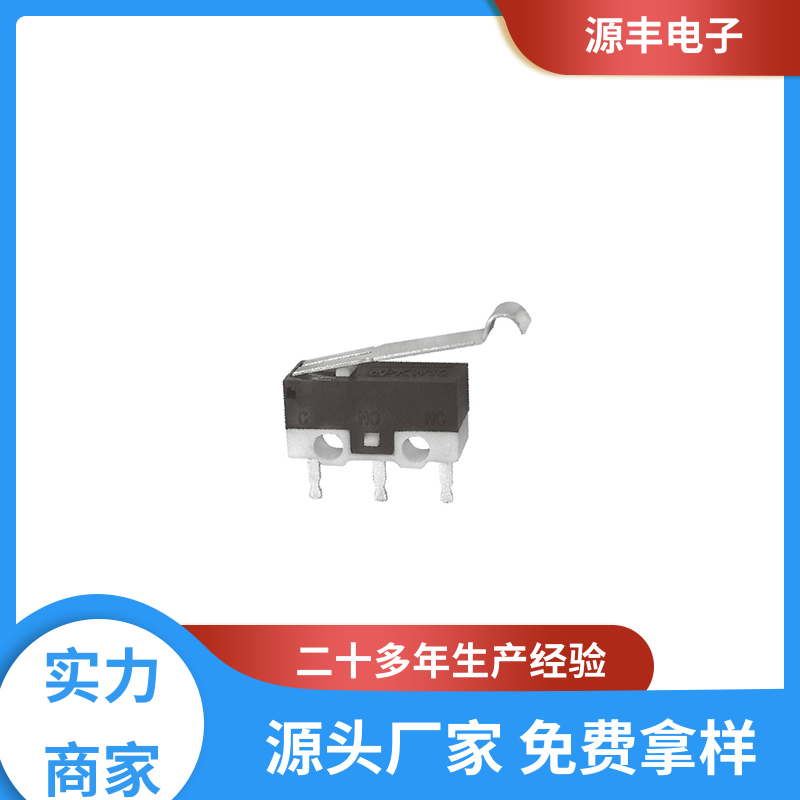 源丰电子 贴片微动开关 寿命长 多型号满足您的需求