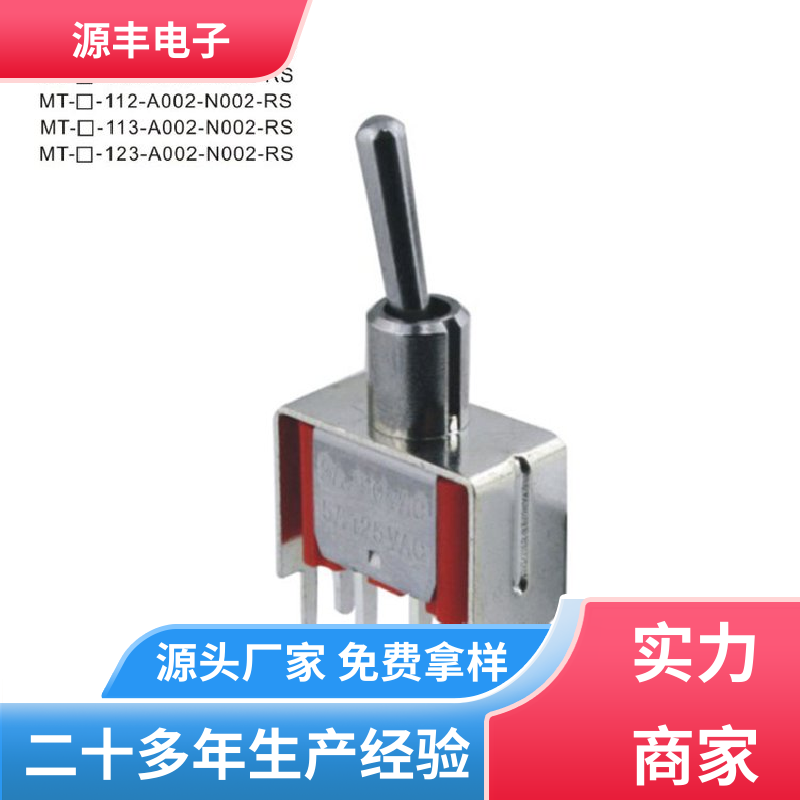 源丰电子 家用电器 轻触开关 良好的阻燃性 多型号满足您的需求