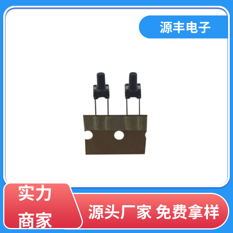 源丰电子 影音产品 硅胶轻触开关 重量轻 多型号满足您的需求