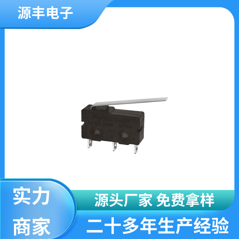 源丰电子 通讯设备 轻触微动开关 大功率 多型号满足您的需求