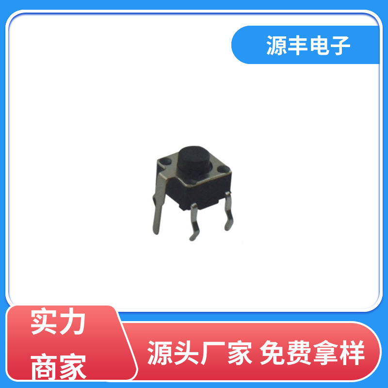 源丰电子 雷射笔按键 硅胶轻触开关 支持定制定做