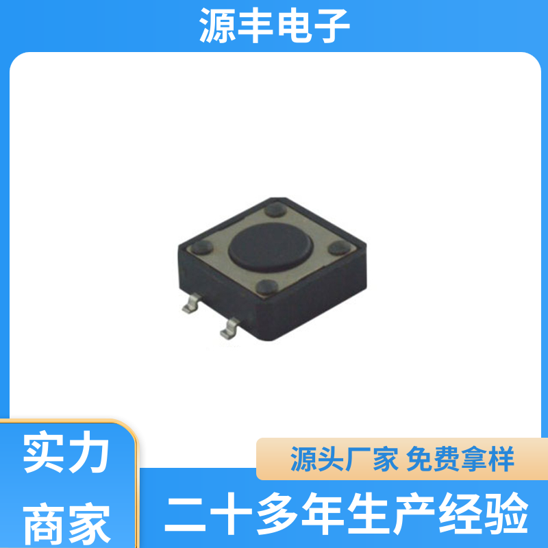 电脑产品 硅胶轻触开关 重量轻 多型号满足您的需求 源丰电子
