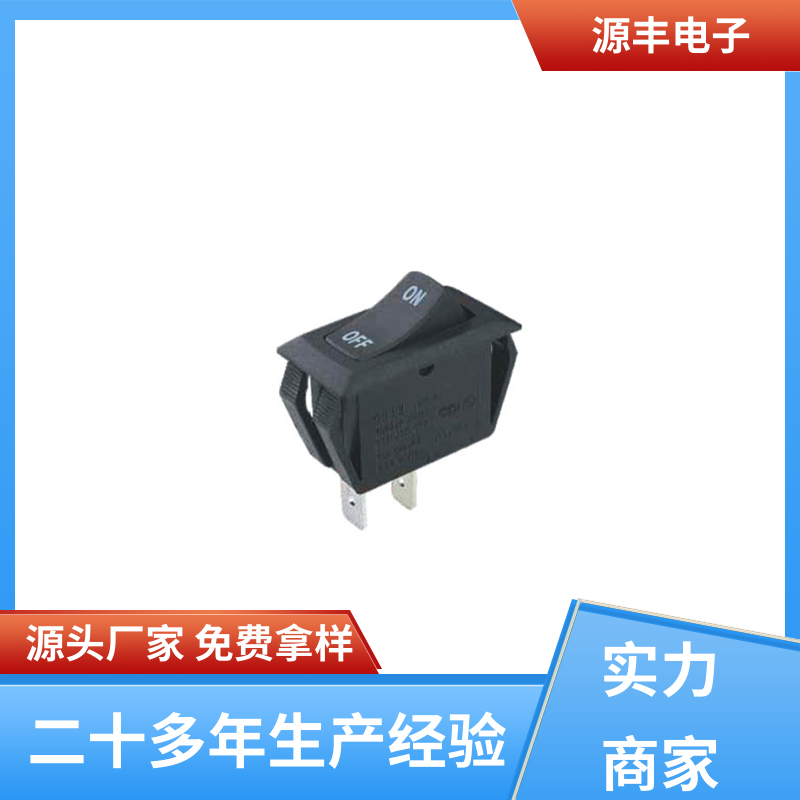 咖啡壶 船型开关 应用广泛 支持定制定做 源丰电子