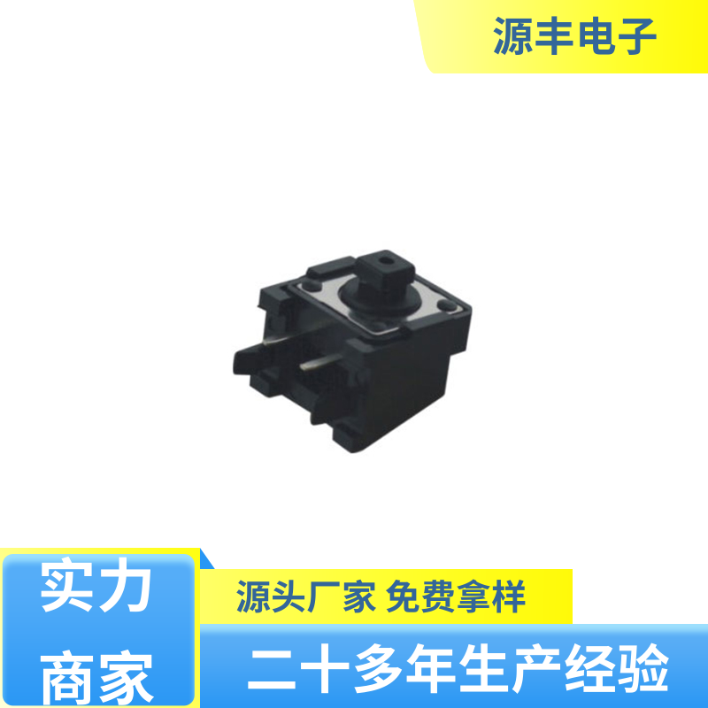 源丰电子 家用电器 硅胶轻触开关 重量轻 支持定制定做