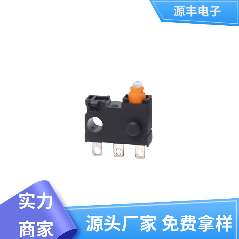 源丰电子 按摩设备等 小型微动开关 支持定制定做