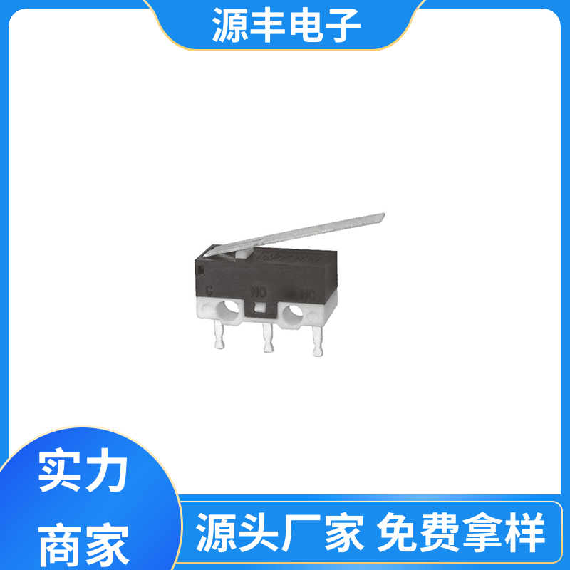 源丰电子 电动工具 防爆微动开关 应用广泛 多型号满足您的需求