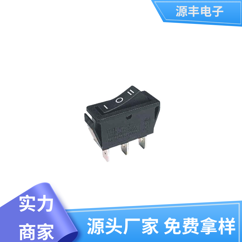 电脑扬声器 翘板开关 大功率 多型号满足您的需求 源丰电子