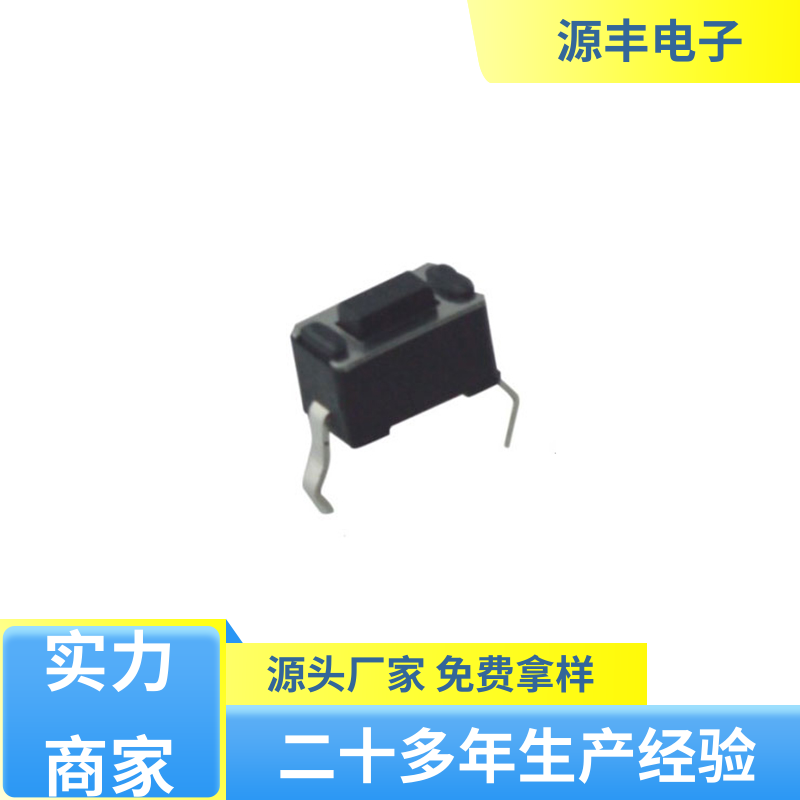 健身器材 四脚轻触开关 重量轻 支持定制定做 源丰电子