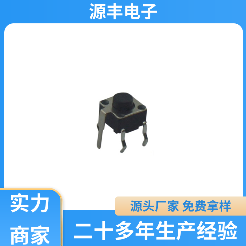 电脑产品 按钮开关 多型号满足您的需求 源丰电子