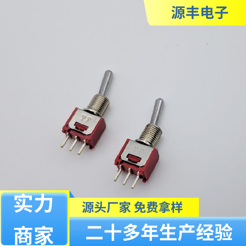 航模 拨动开关 操控方便 多型号满足您的需求 源丰电子