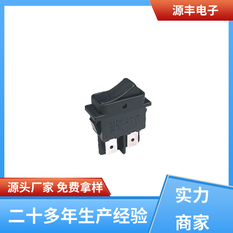 电子设备 翘板开关 大功率 多型号满足您的需求 源丰电子