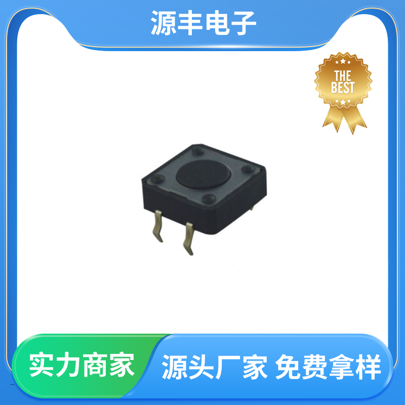 影音产品 侧按轻触开关 寿命长 多型号满足您的需求 源丰电子