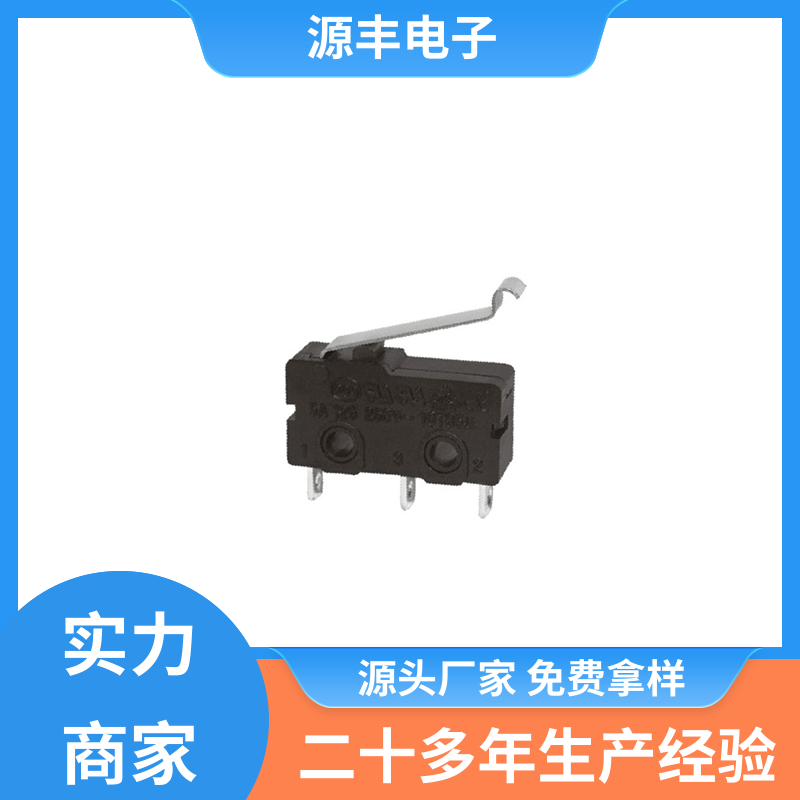 电子设备 贴片微动开关 可靠性高 多型号满足您的需求 源丰电子