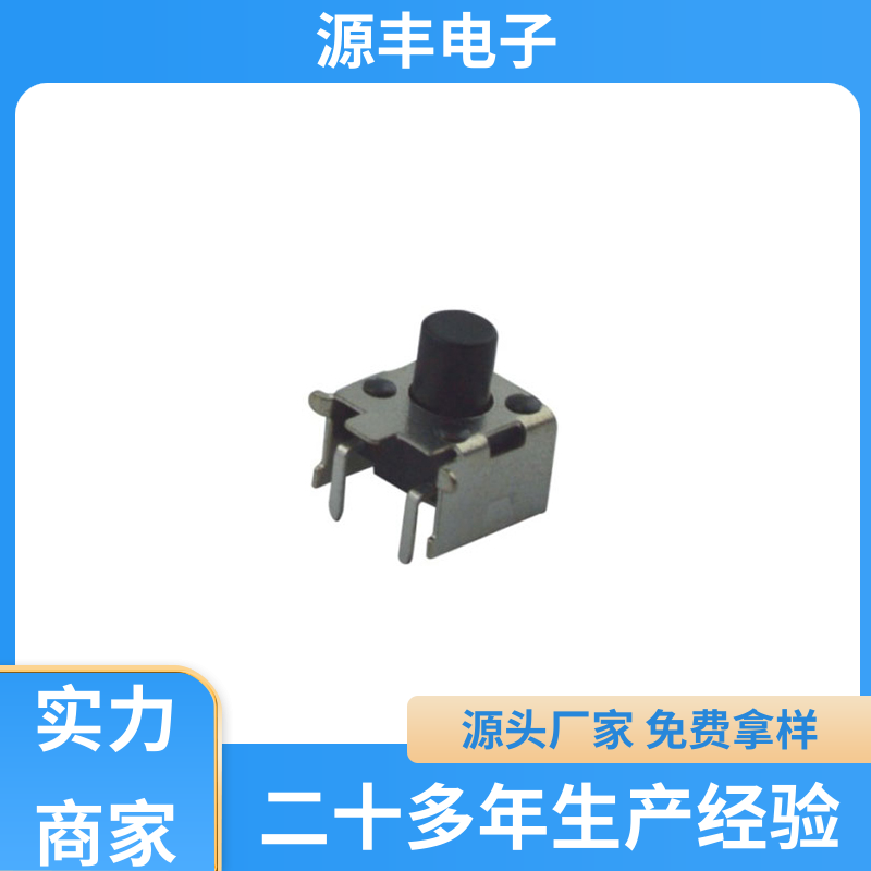 源丰电子 健身器材 侧按轻触开关 重量轻 支持定制定做