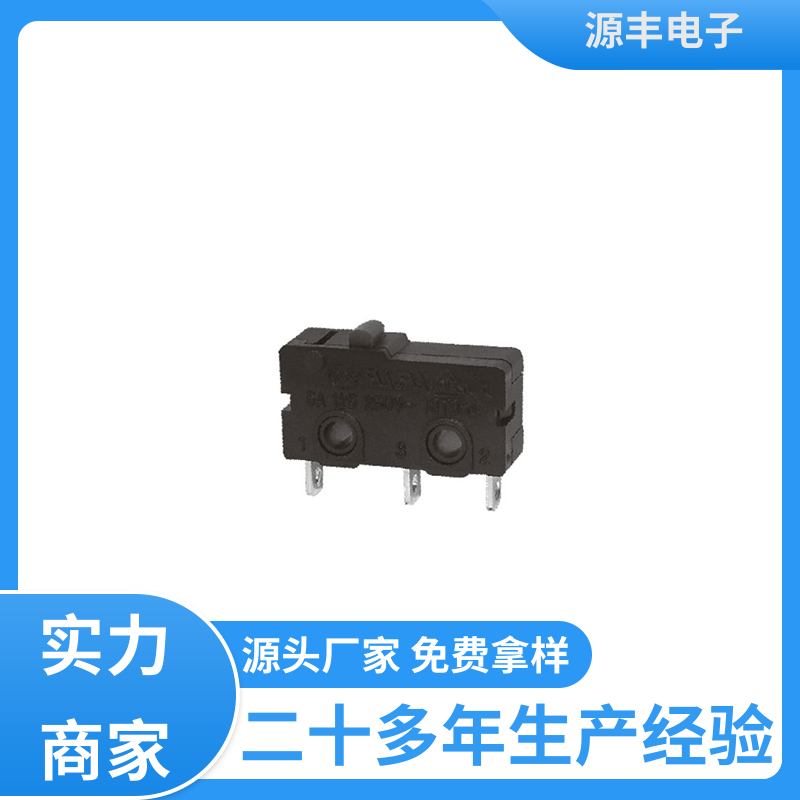 源丰电子 汽车电子 鼠标微动开关 多型号满足您的需求